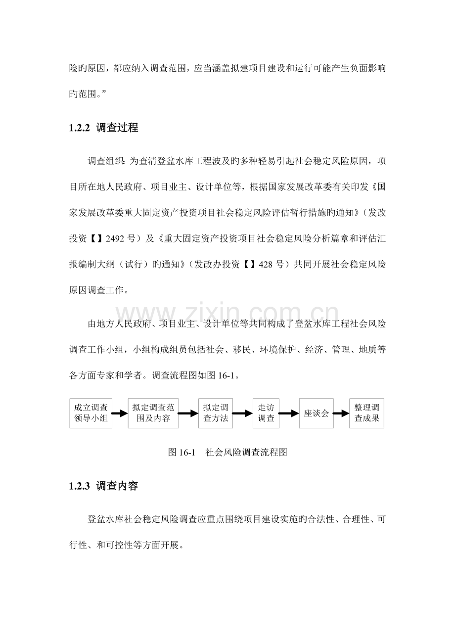 社会稳定风险分析报告.doc_第3页