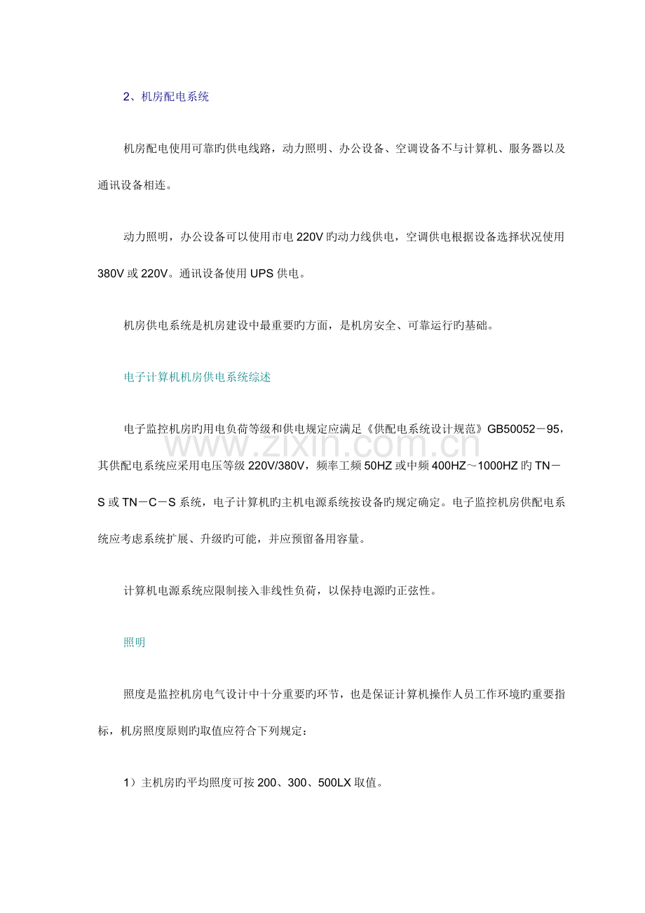 智能机房整体设计方案.docx_第2页