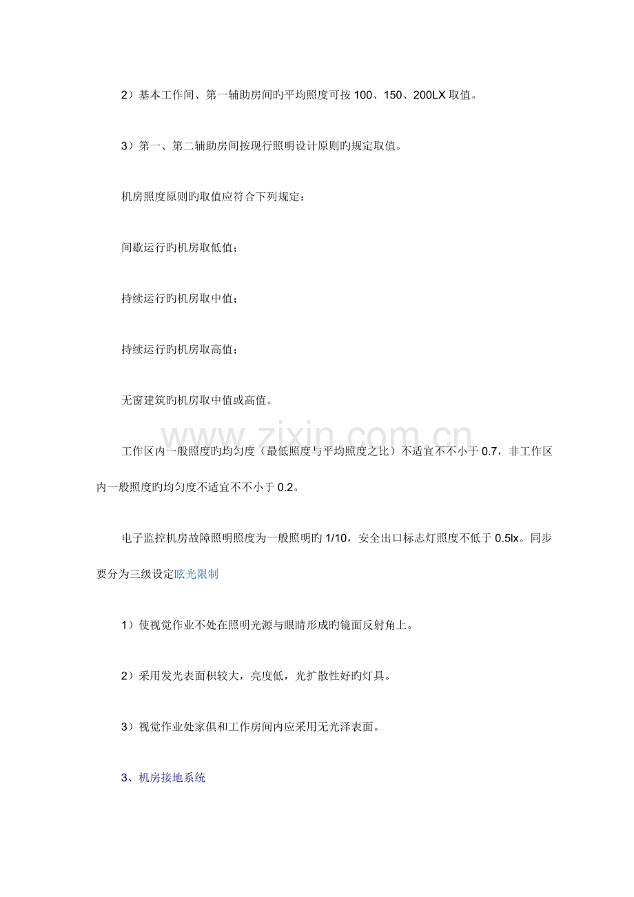 智能机房整体设计方案.docx_第3页