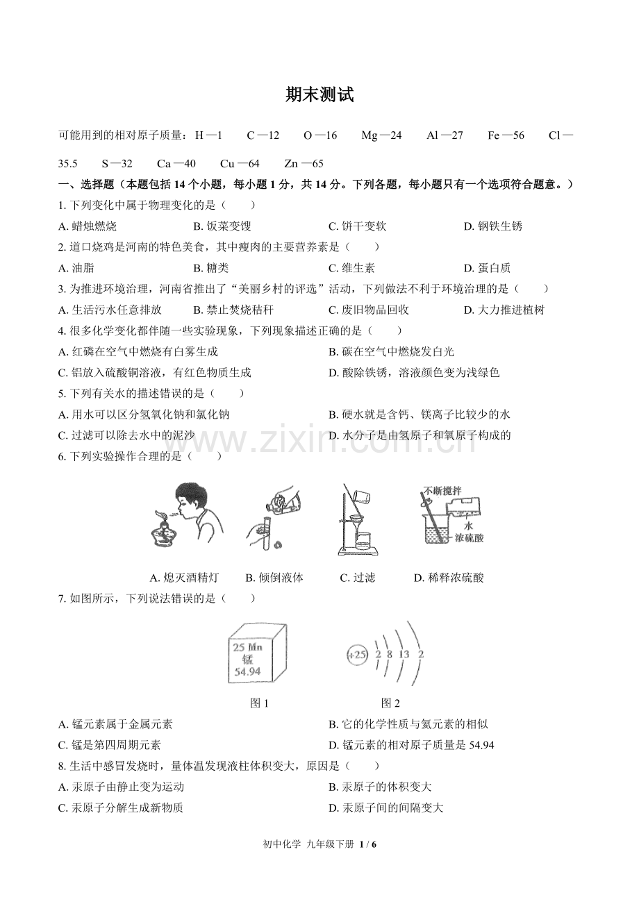 (人教版)初中化学九下-期末测试03.docx_第1页