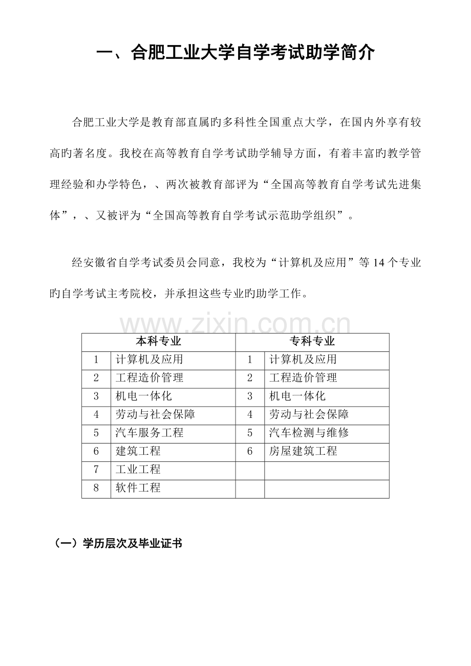 2023年高等教育自学考试介绍.doc_第3页