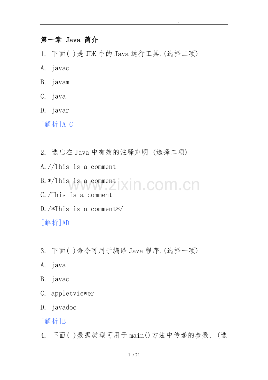 JAVA面向对象程序的设计练习试题库B.doc_第1页