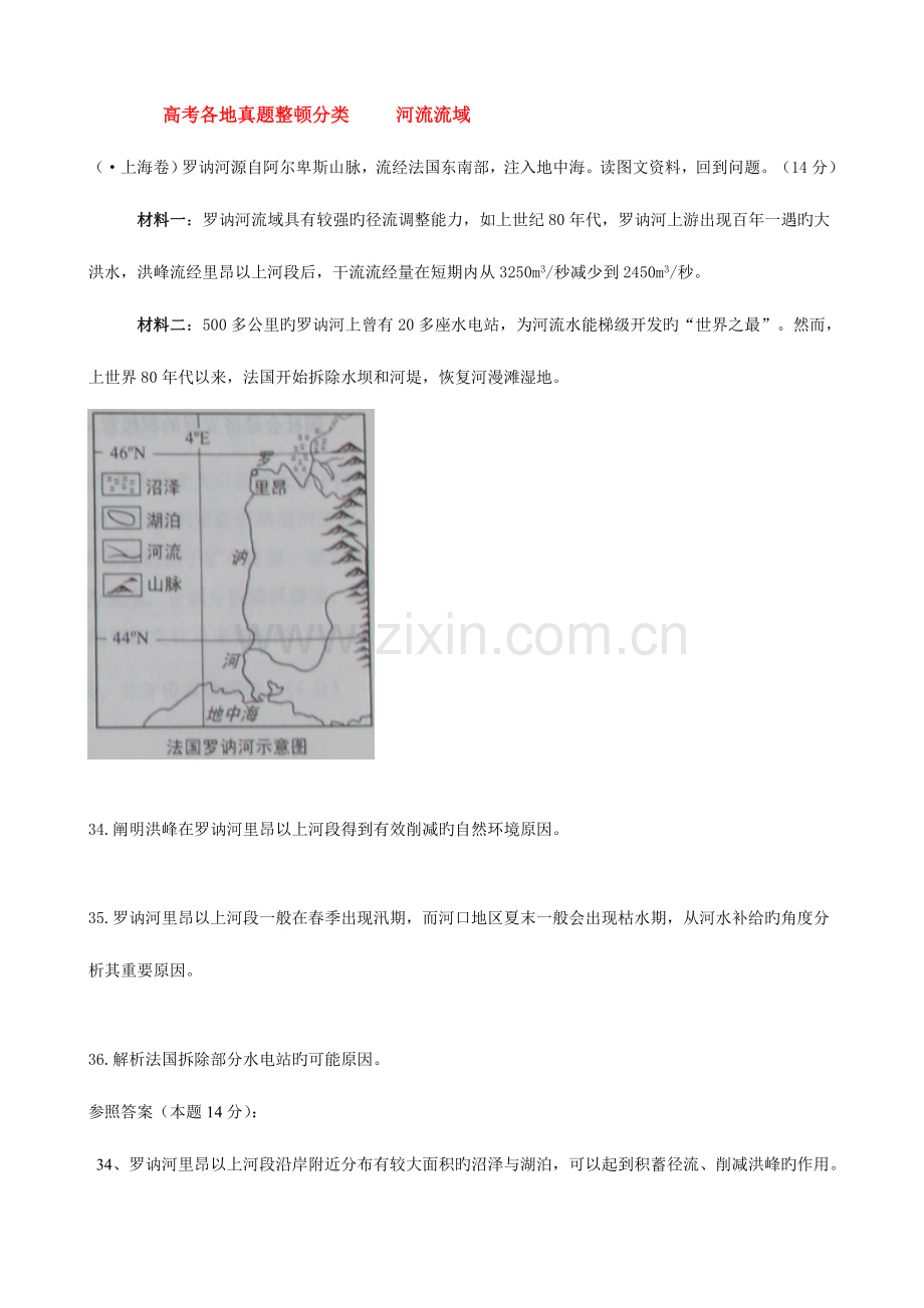 2023年高考真题整理分类河流流域.doc_第1页