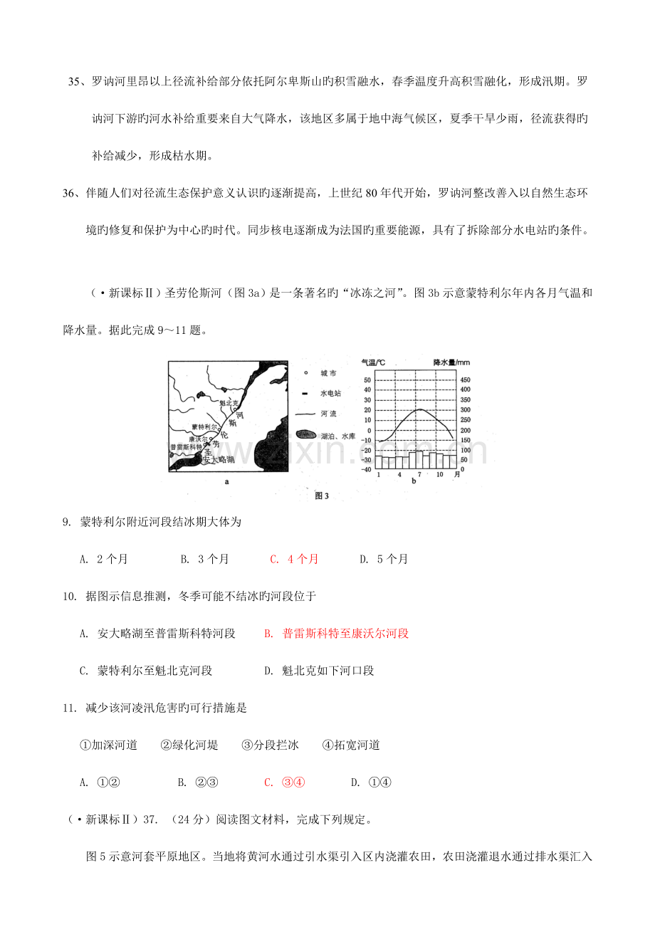 2023年高考真题整理分类河流流域.doc_第2页