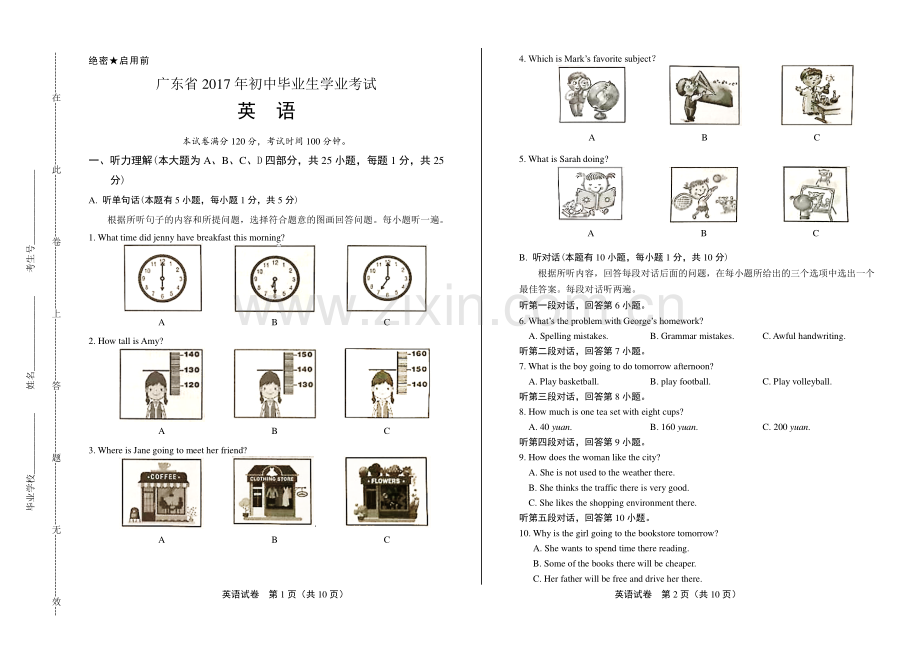 2017年广东省中考英语试卷.pdf_第1页