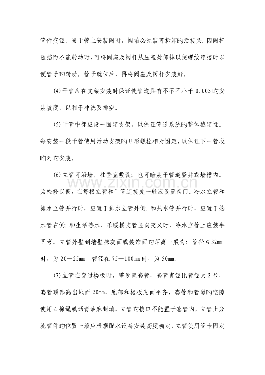 给排水施工工艺.docx_第2页