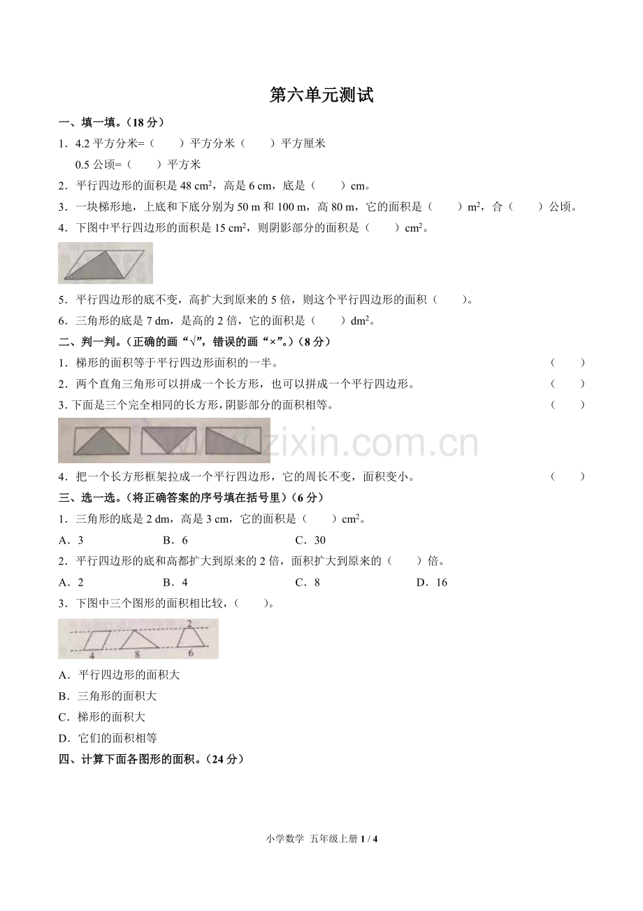 (人教版)小学数学五上-第六单元测试02.pdf_第1页