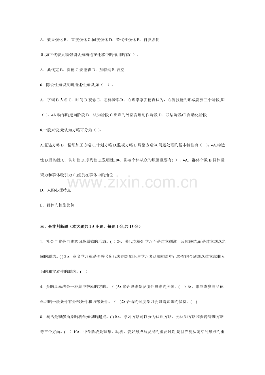 2023年江西省教育学教育心理学机考真题附答案.doc_第3页