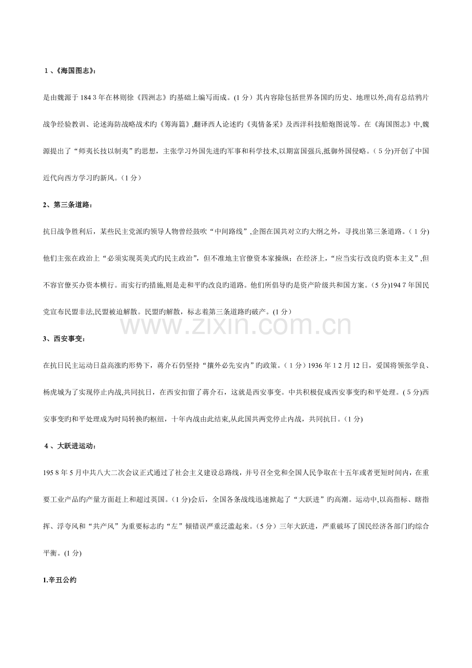 2023年中南大学近现代史纲要题库.doc_第1页