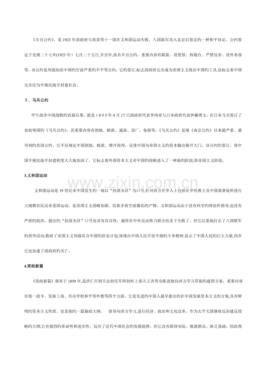 2023年中南大学近现代史纲要题库.doc_第2页