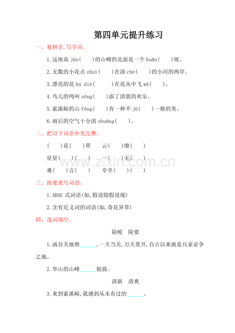 2022年鄂教版五年级语文上册第四单元提升练习题及答案.doc_第1页