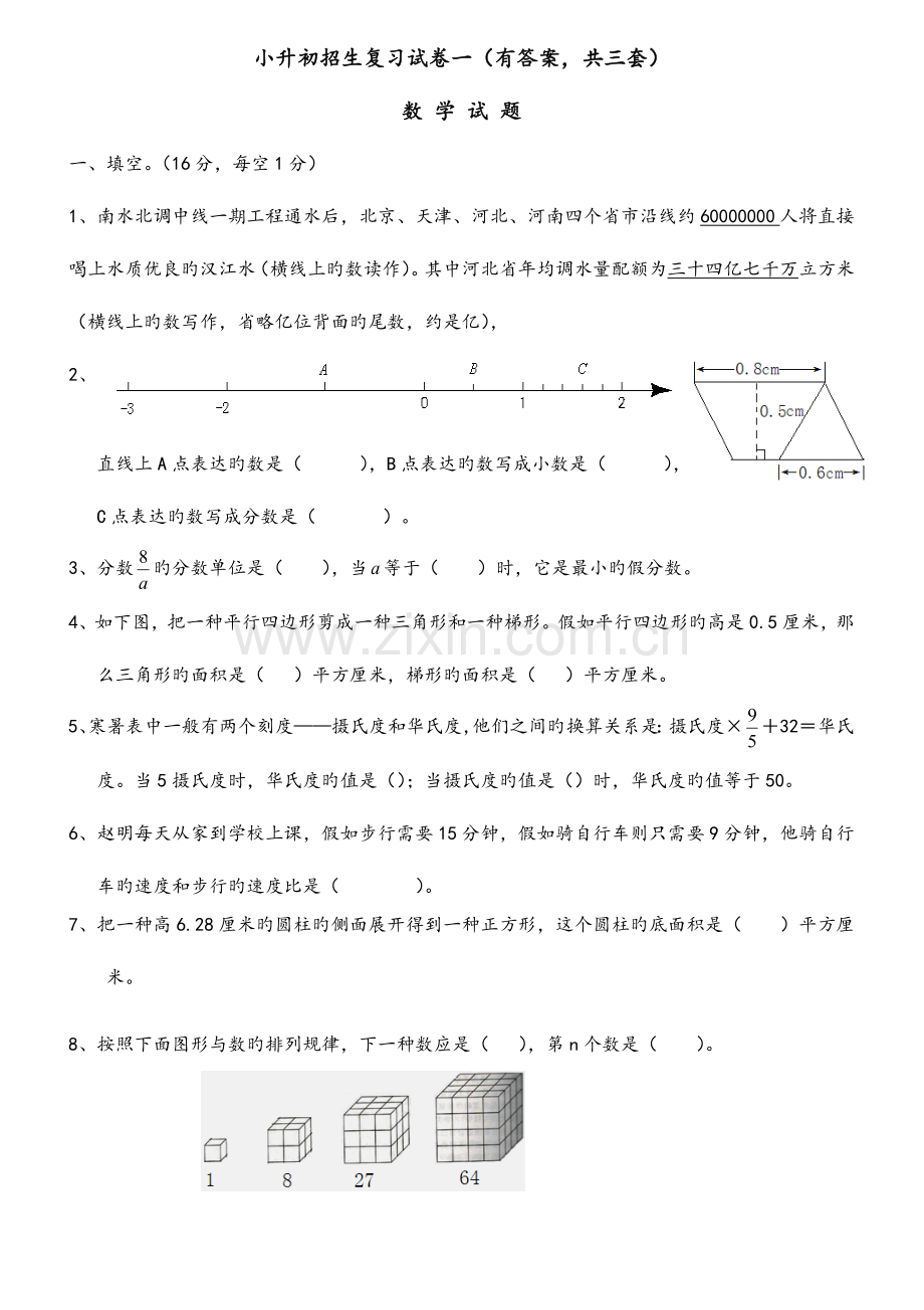 2023年小升初考试数学试题及答案解析.doc_第1页