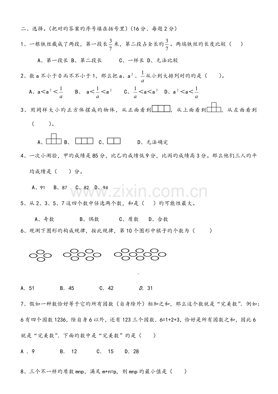 2023年小升初考试数学试题及答案解析.doc_第2页