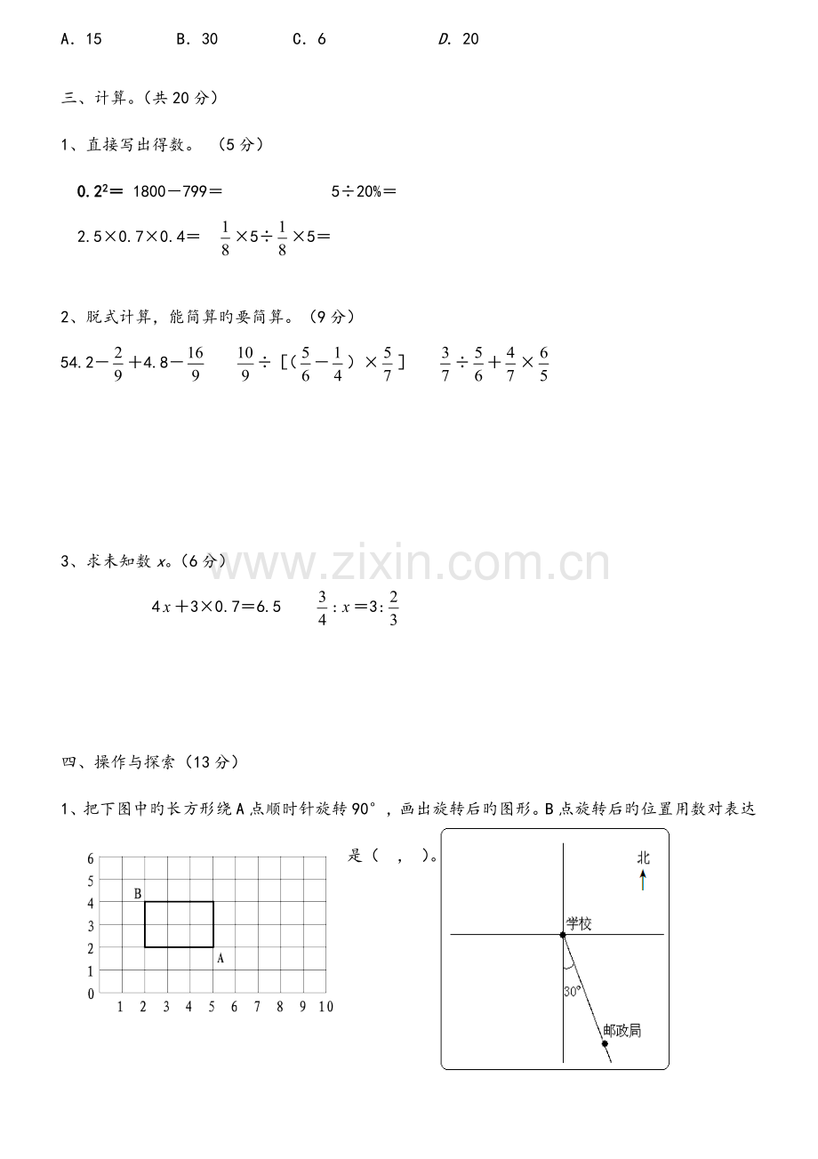 2023年小升初考试数学试题及答案解析.doc_第3页