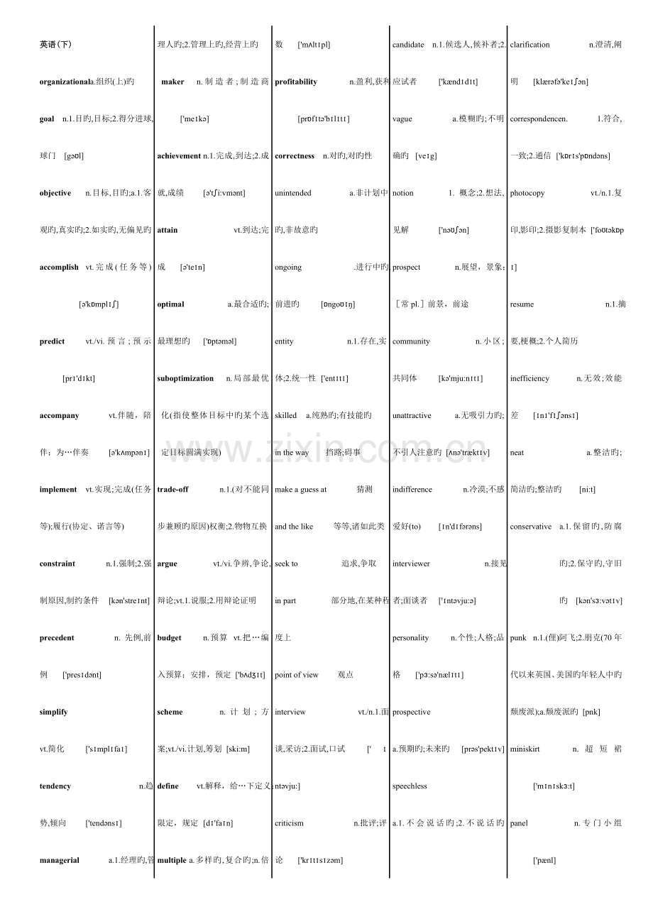 2023年新版自考英语二下册单词表按课程排列.doc_第1页