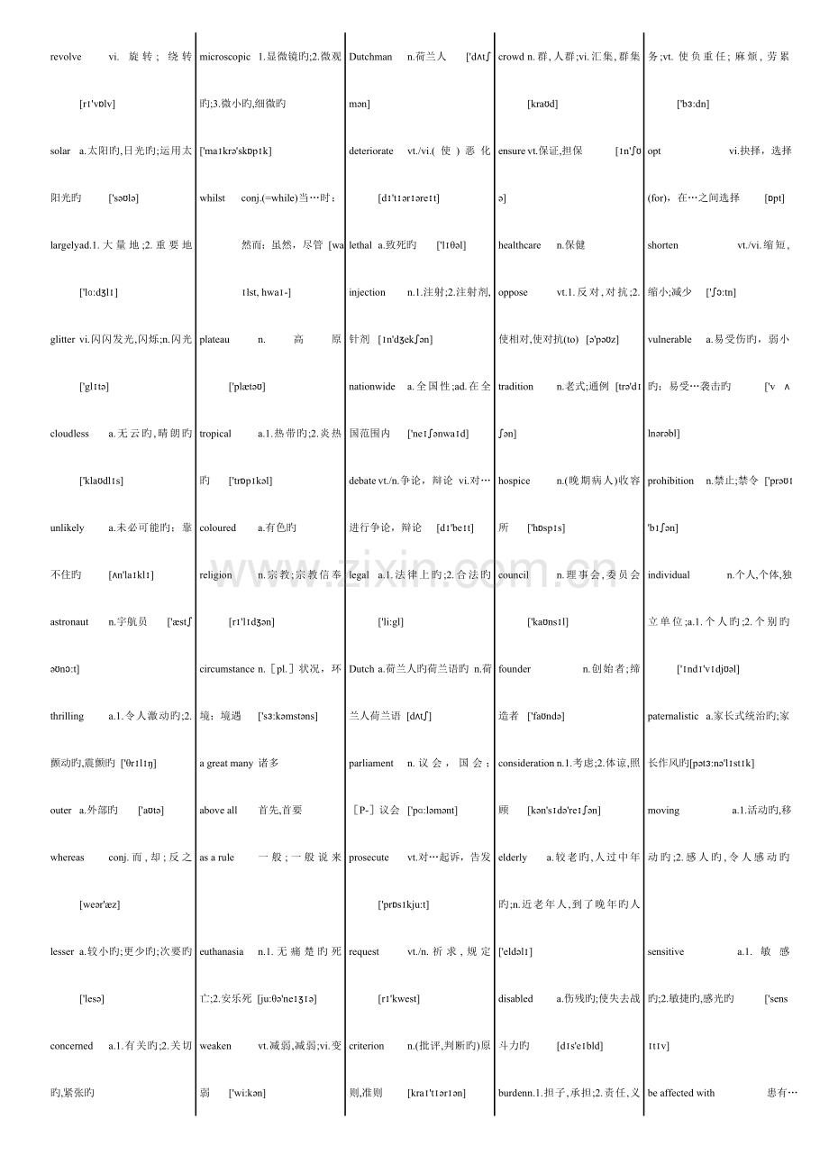 2023年新版自考英语二下册单词表按课程排列.doc_第3页