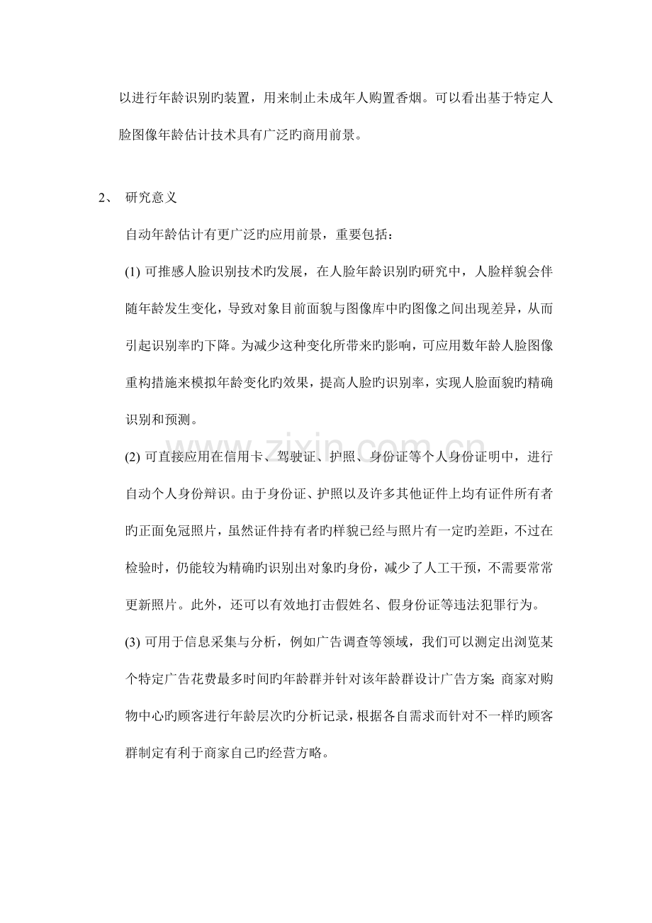 人脸图像处理技术研究年龄识别.docx_第3页