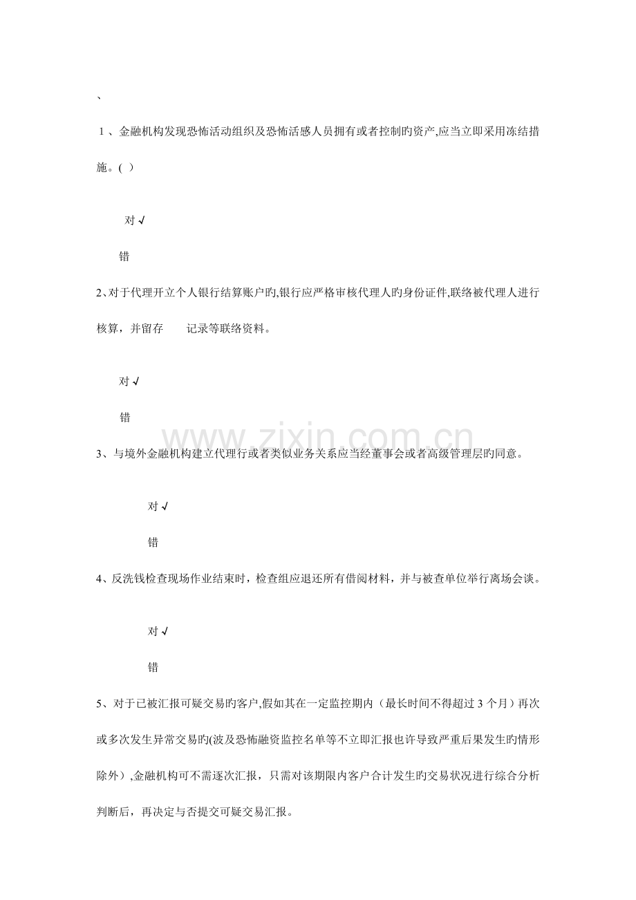 2023年反洗钱岗位准入培训阶段性考试题库.doc_第1页