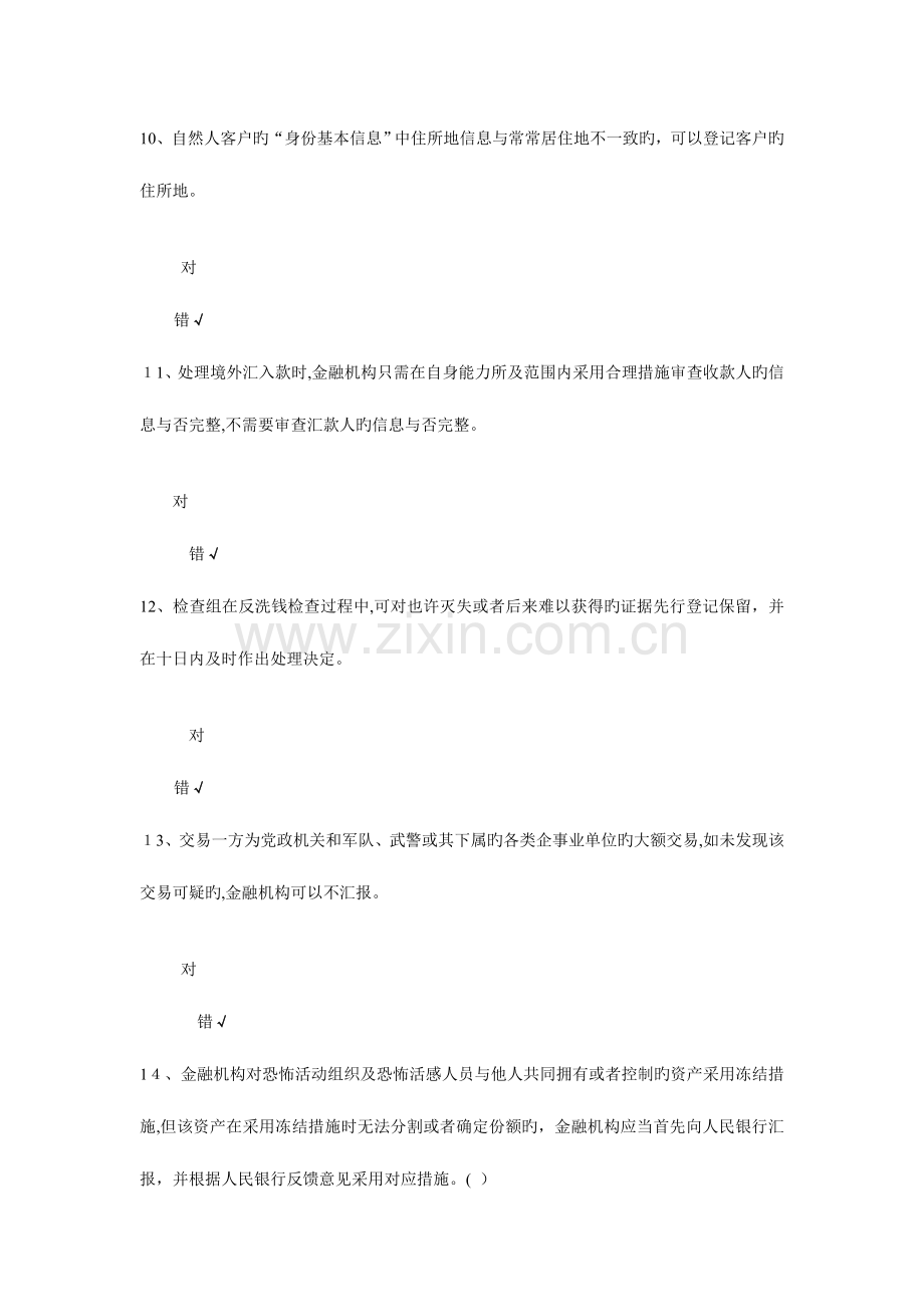 2023年反洗钱岗位准入培训阶段性考试题库.doc_第3页