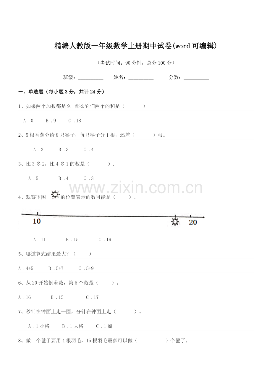 2022年度榆树市刘家一中精编人教版一年级数学上册期中试卷.docx_第1页