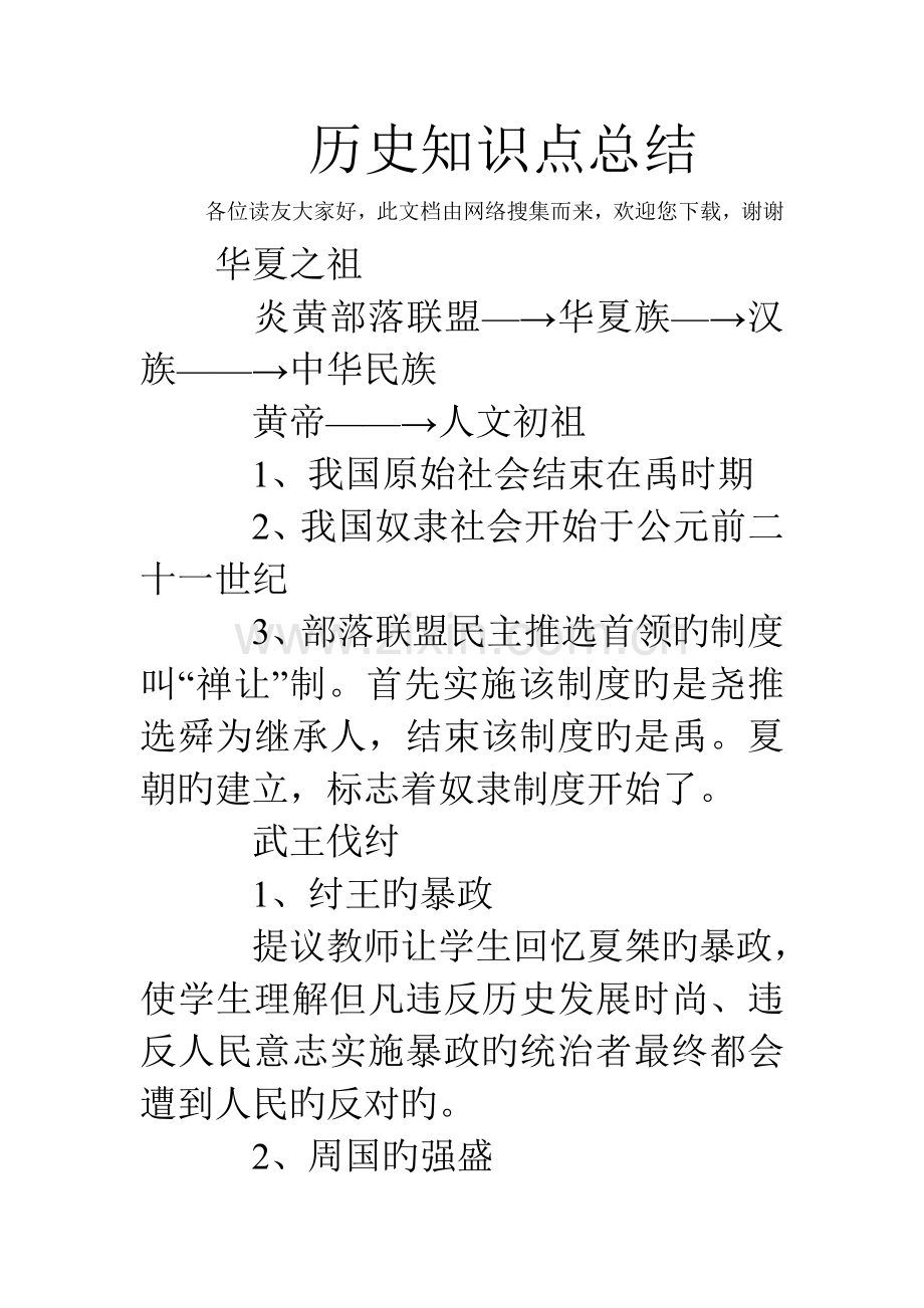 2023年历史知识点总结.doc_第1页