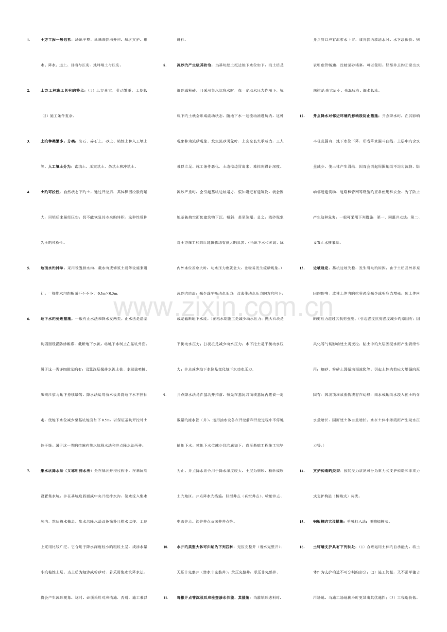 2023年自考组织行为学复习资料.doc_第1页