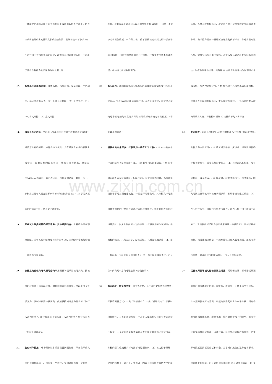 2023年自考组织行为学复习资料.doc_第2页