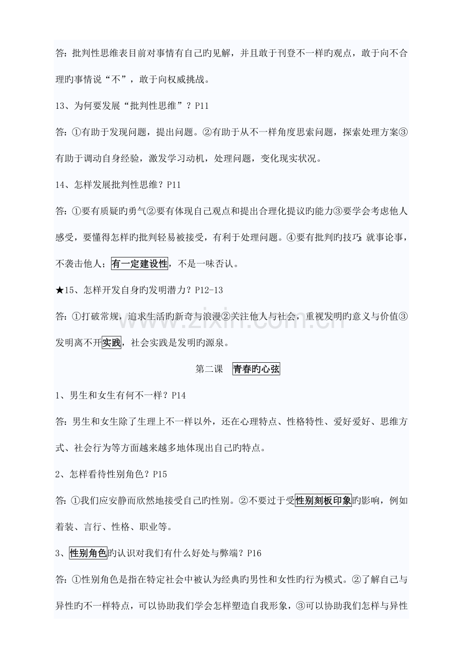 2023年人教版七下道德与法制全册知识归纳.doc_第3页