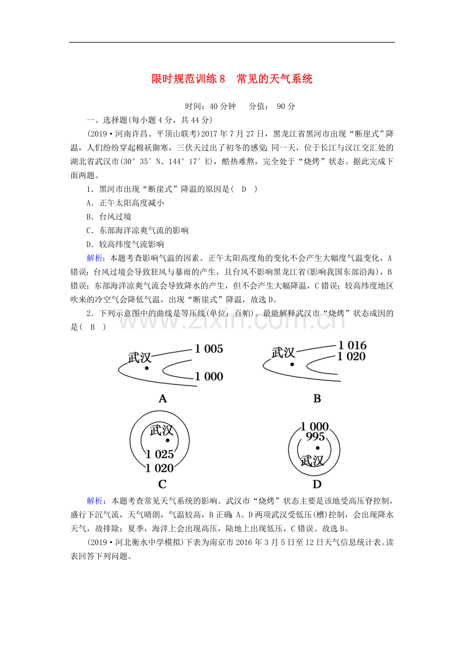 2023版高考地理一轮复习限时规范训练：8常见的天气系统(含解析.doc_第1页