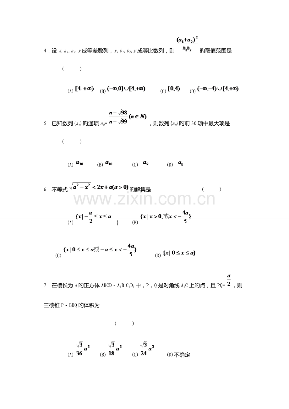 2023年福建幼儿师范高等专科学校高职招考数学模拟试题附答案解析.docx_第2页