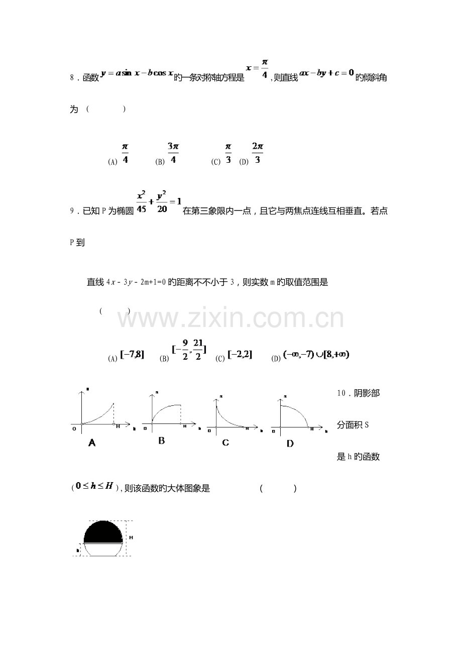 2023年福建幼儿师范高等专科学校高职招考数学模拟试题附答案解析.docx_第3页