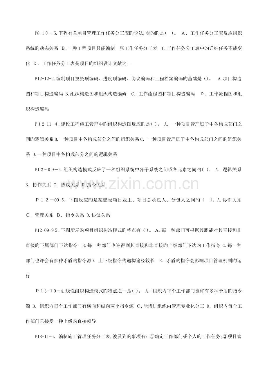 2023年二级建造师施工管理例年真题按照书中码整理.doc_第3页