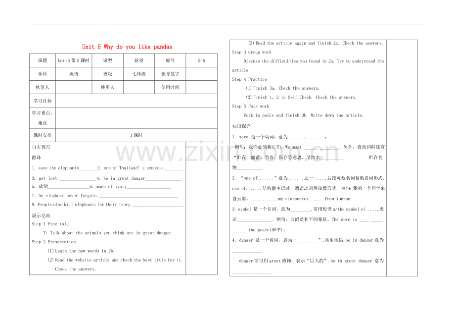 七年级英语下册Unit5Whydoyoulikepandas第5课时学案.doc_第1页