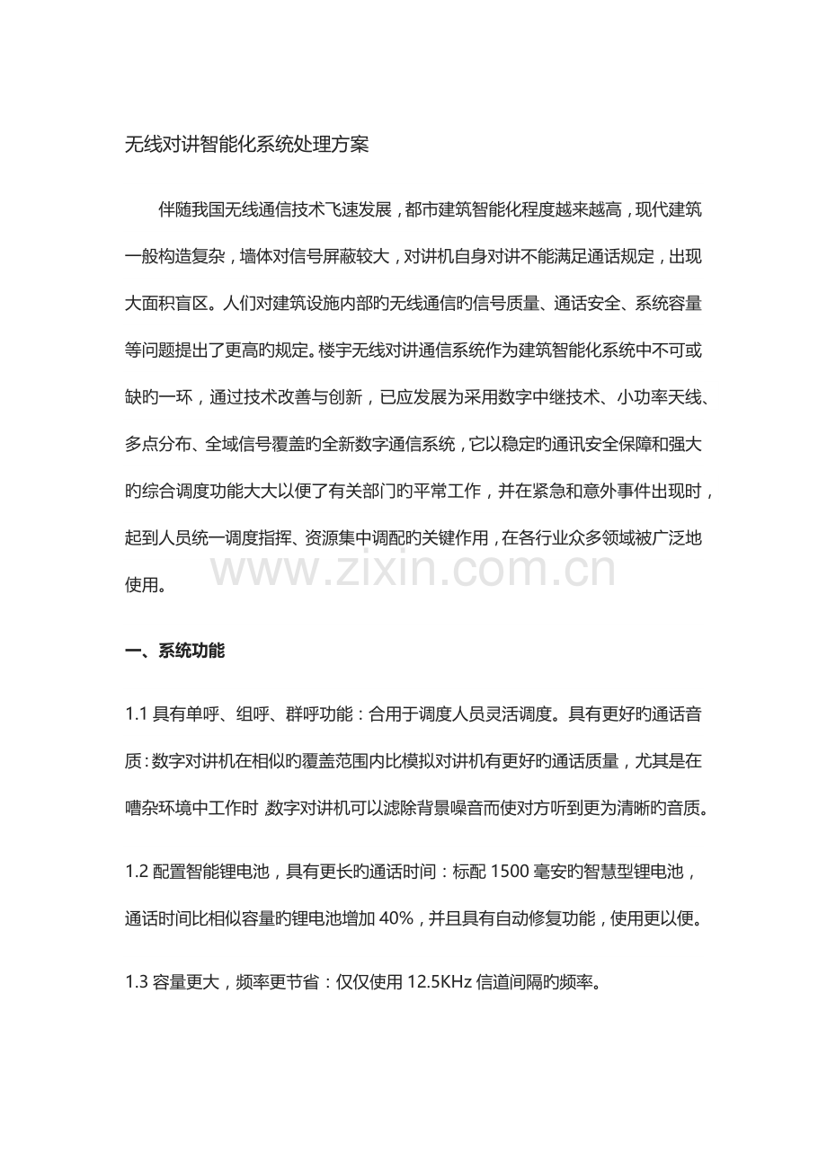 无线对讲系统解决方案.docx_第1页