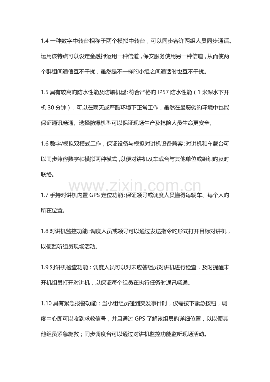 无线对讲系统解决方案.docx_第2页