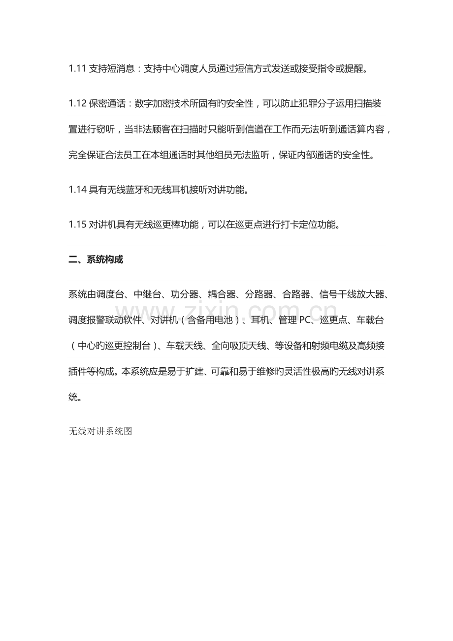 无线对讲系统解决方案.docx_第3页