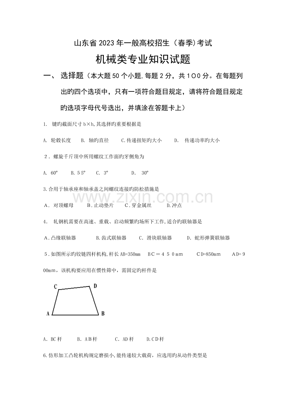 2023年机械类专业知识试题讲解.doc_第1页