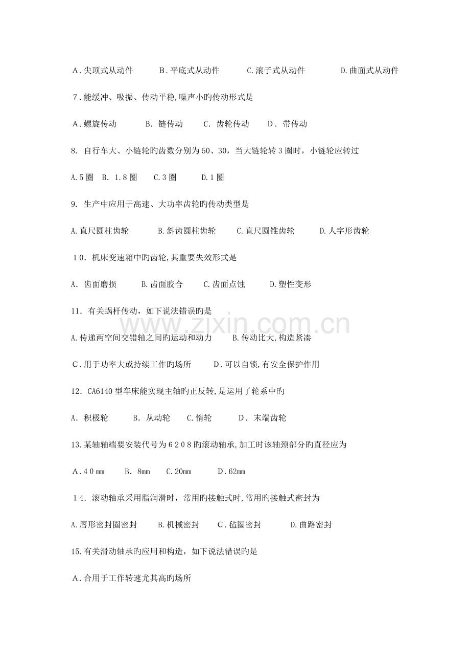 2023年机械类专业知识试题讲解.doc_第2页