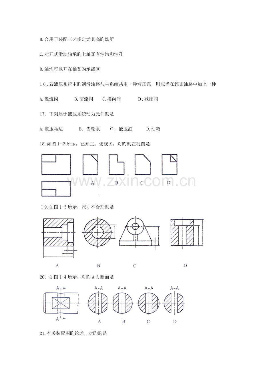 2023年机械类专业知识试题讲解.doc_第3页