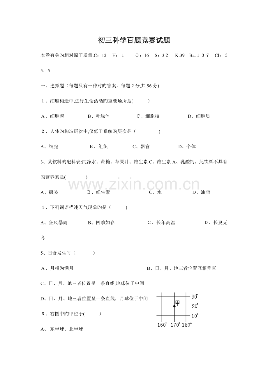 2023年初三科学百题竞赛试题模板.doc_第1页