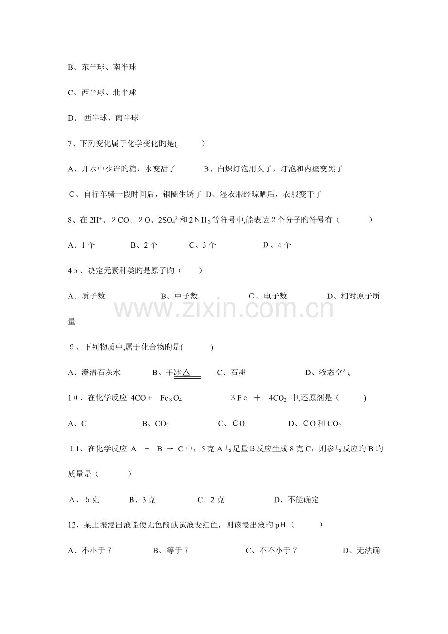 2023年初三科学百题竞赛试题模板.doc_第2页