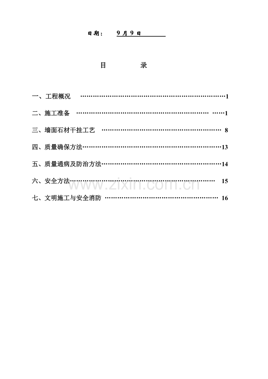 外墙干挂施工组织设计.doc_第3页