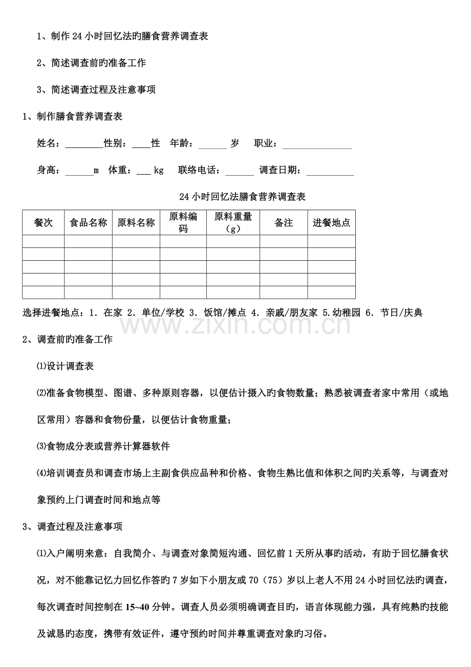 2023年公共营养师三级技能考试题参考考题及整理资料.doc_第3页