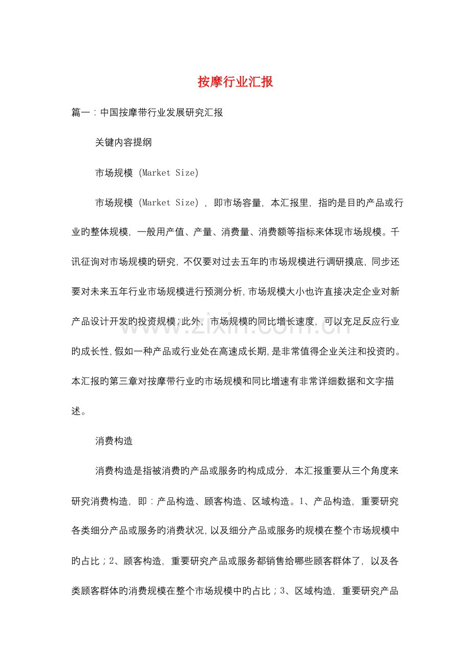 按摩行业报告.doc_第1页