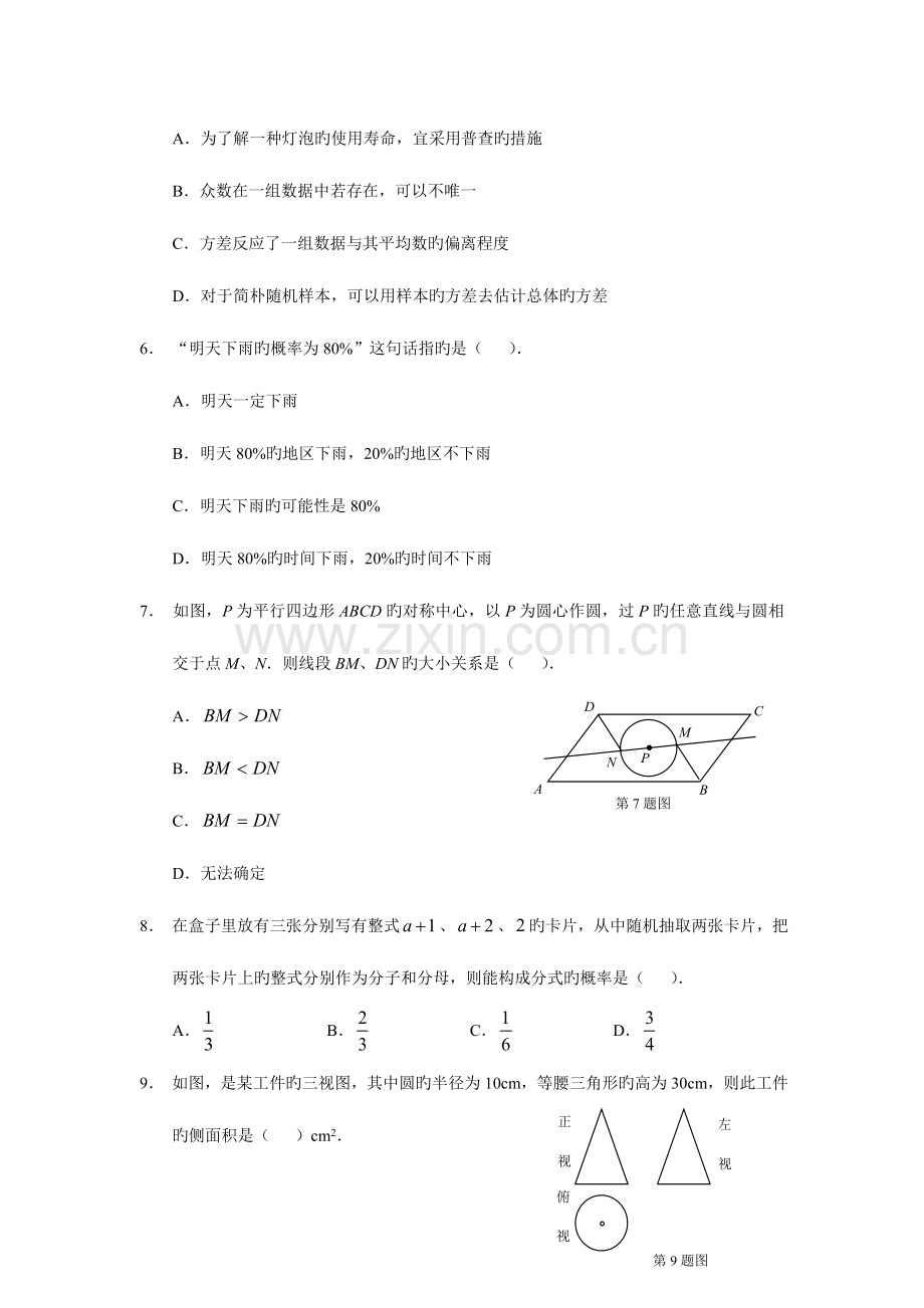 2023年广东省佛山市高中阶段学校招生考试数学试卷.doc_第2页