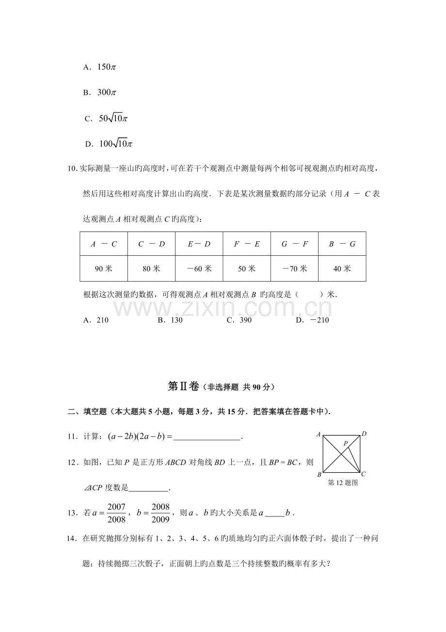 2023年广东省佛山市高中阶段学校招生考试数学试卷.doc_第3页