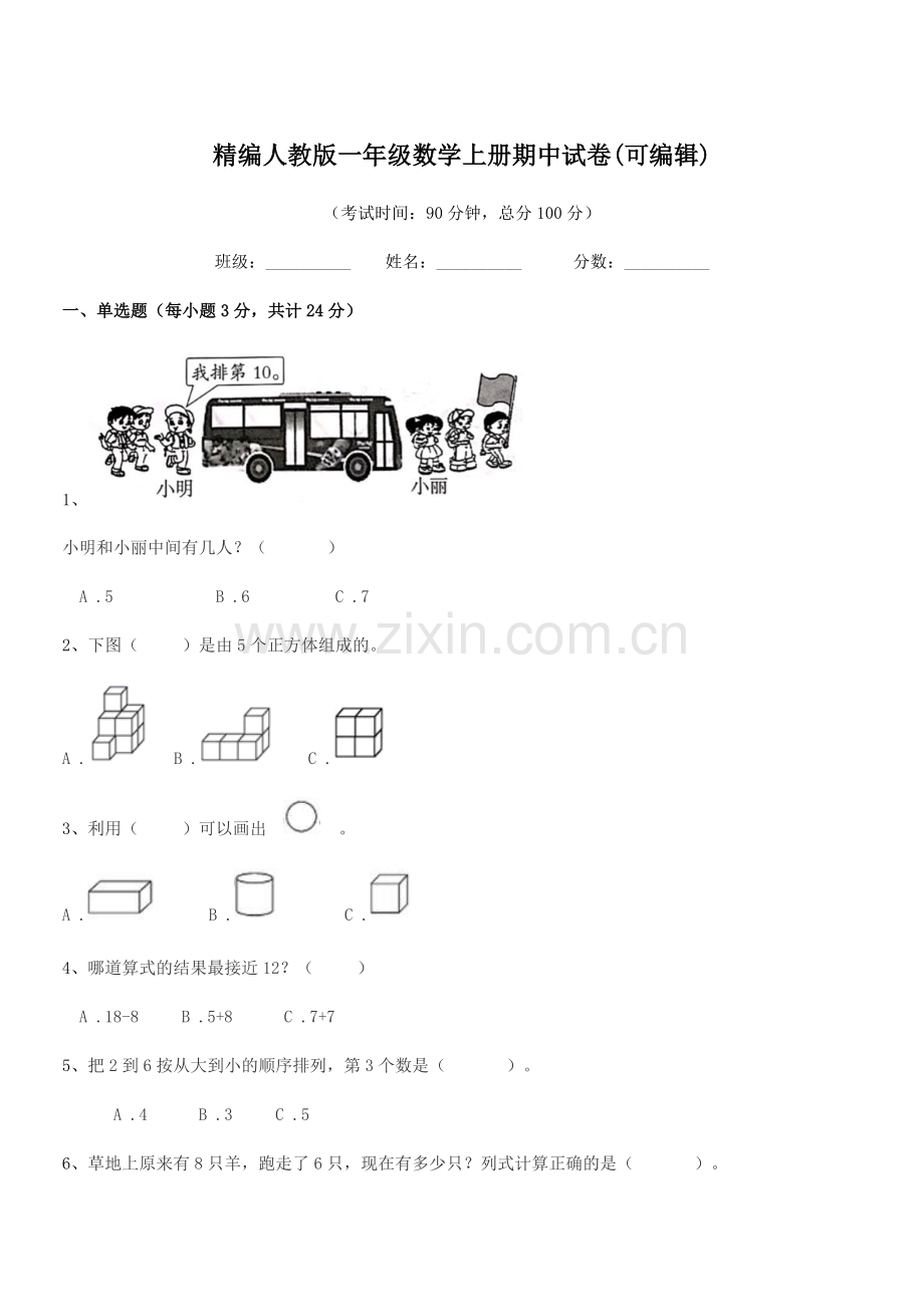 2022-2022学年榆树市靳家小学精编人教版一年级数学上册期中试卷.docx_第1页