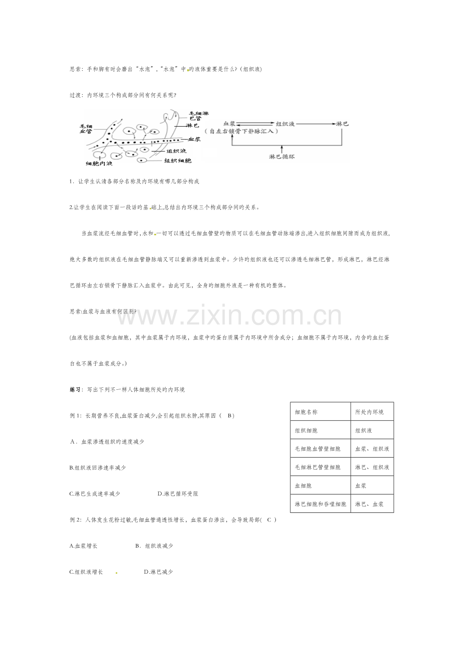 2023年高中生物必修三全册教案.docx_第2页