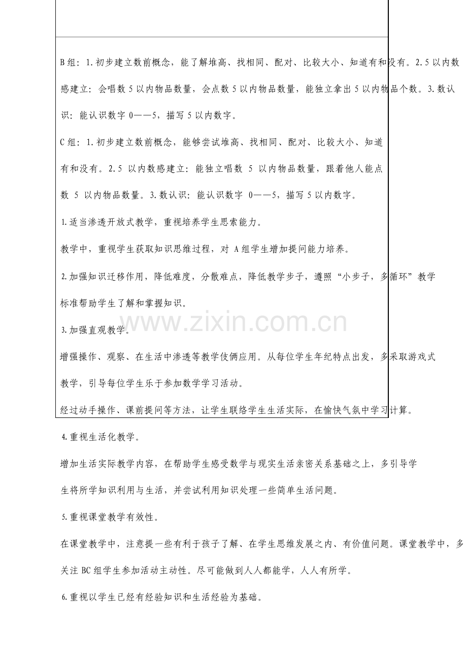 培智学校一年级上册生活数学教案.doc_第3页