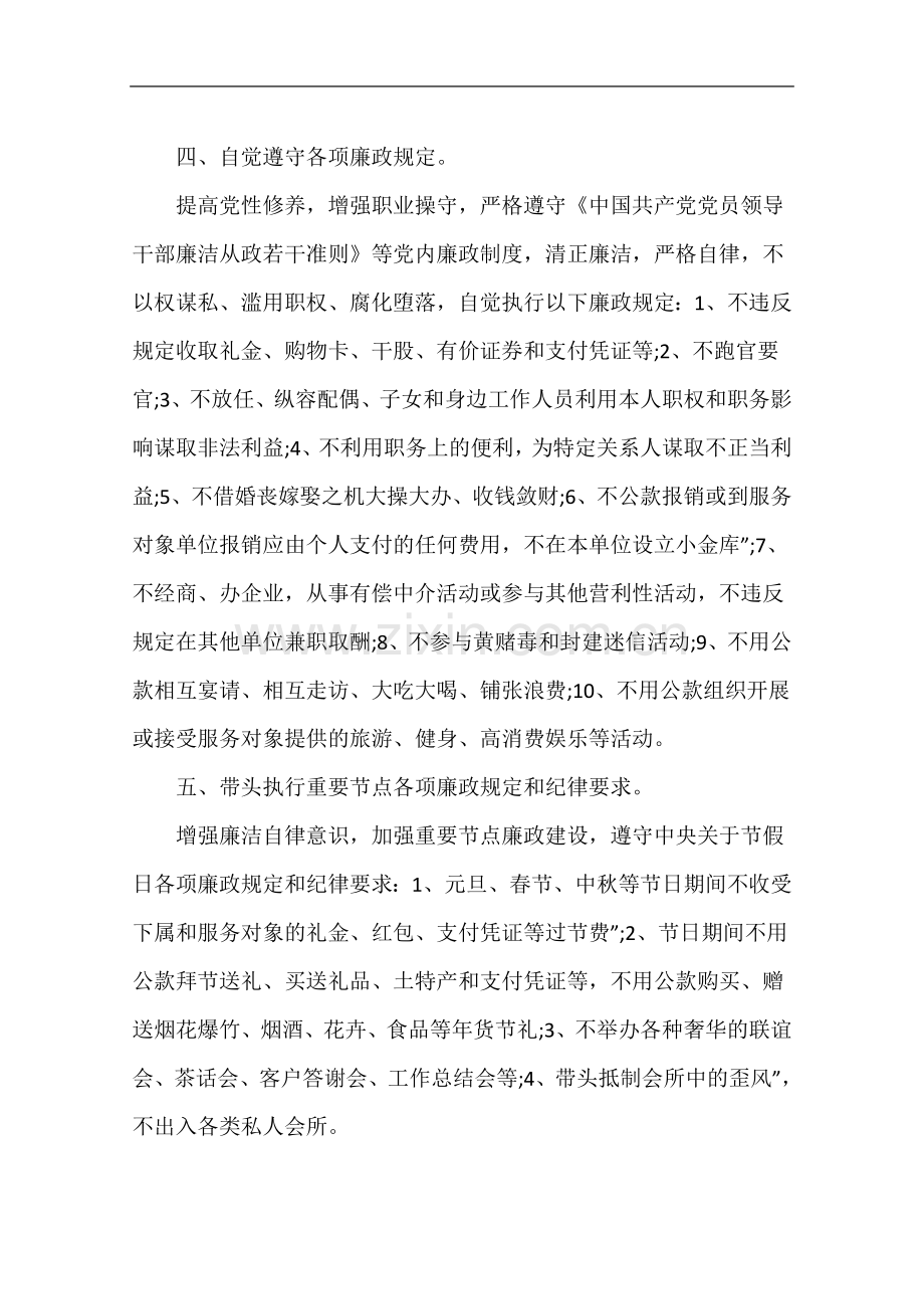 个人的承诺书范文大全.docx_第3页